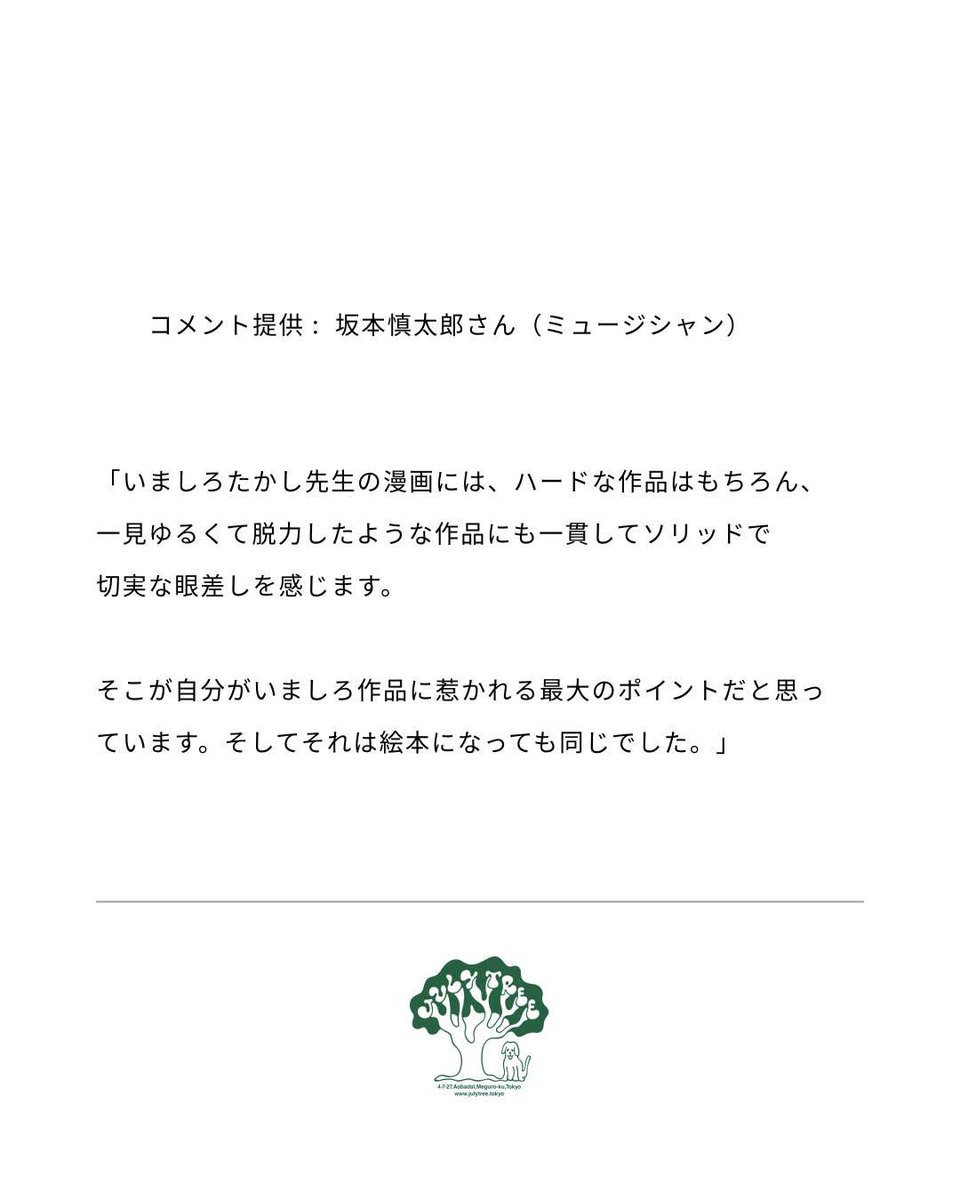 JulyTree2023's tweet photo. 坂本慎太郎さんよりコメントをいただきました！ https://t.co/o7o8Ls5GZr