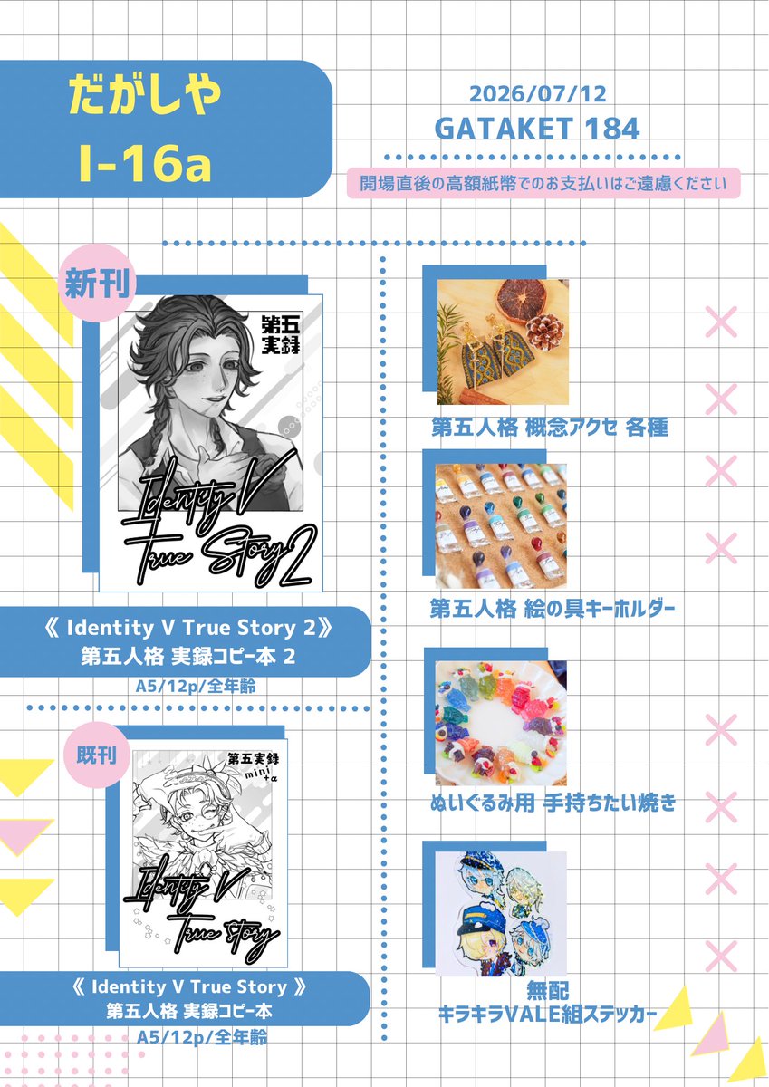 8888dgs's tweet photo. #ガタケット184 
┈┈┈┈┈┈┈┈┈┈

I-16a
だがしや / 第五人格スペ

┈┈┈┈┈┈┈┈┈┈
午後は不在が多くなります🙇🏻‍♀️
お隣は｢爆風堂｣さんです🥰

無配きらきらステッカー貰ってください🫶🥹 https://t.co/WbkTFA0gYc