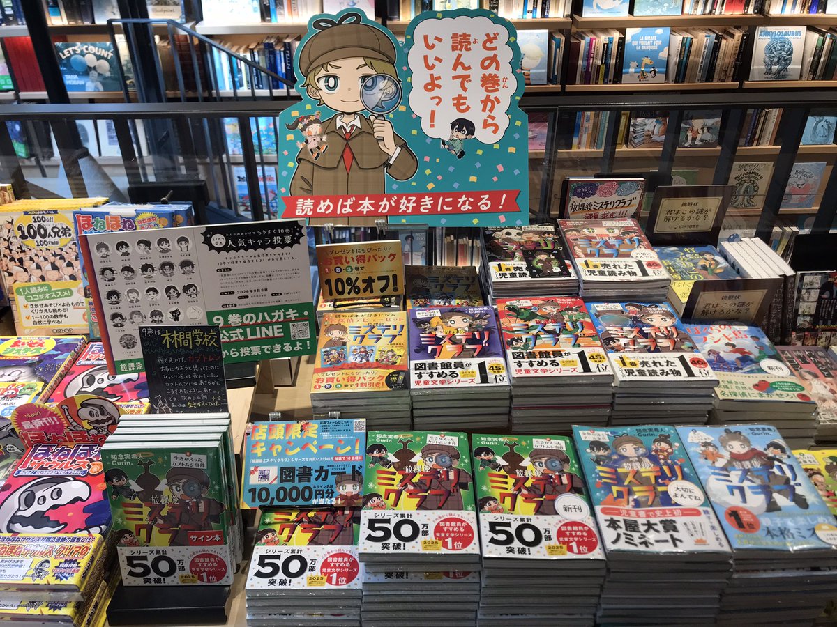 サイン本のおしらせ】 大人気シリーズの新刊『放課後ミステリクラブ⑨