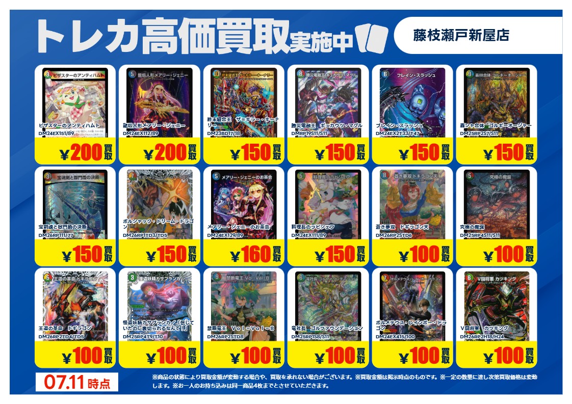 特別高価買取⑩】 こちらの買取価格は7/14(火)21時までとさせて