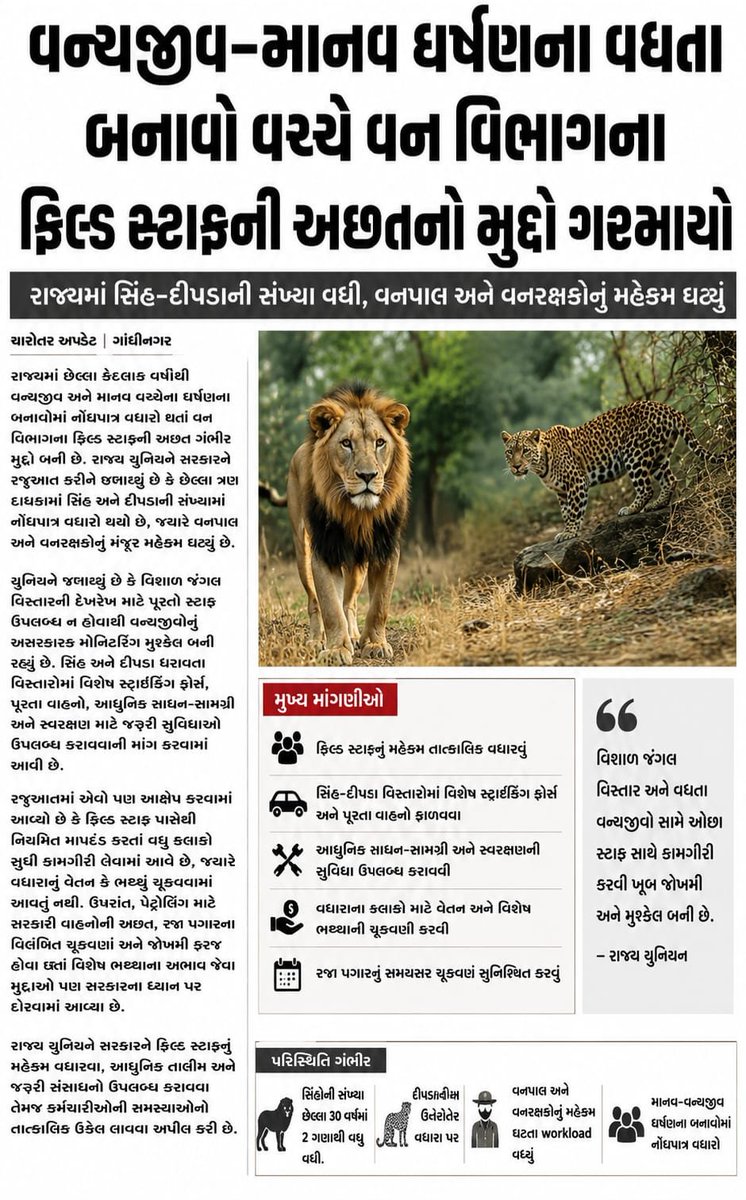 Pramukhvanrak's tweet photo. #Girnar #LionAttack #Junagadh #GirForest #Wildlife #GujaratiNews #GujaratNews #ForestDepartment #lion #vanrakshak https://t.co/omLOIElea6