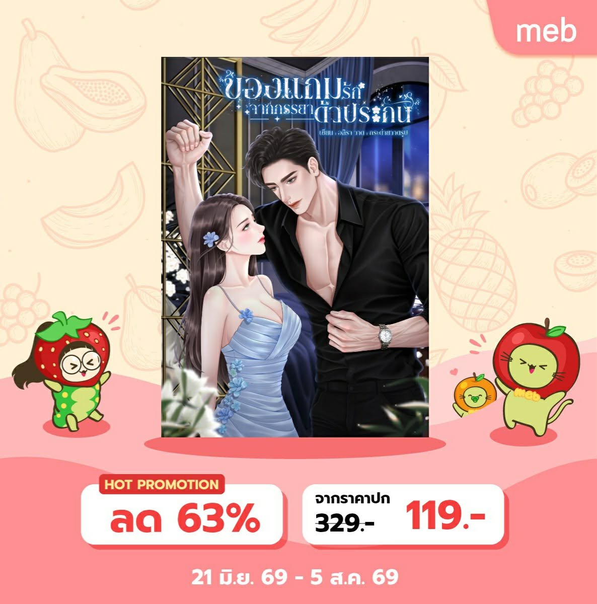 Mumin35459919's tweet photo. “พูดแบบนี้แปลว่าจะไม่หย่าให้ภายในสองปีเหรอคะ”
“ถูกต้อง ฉันต้องตายเท่านั้นแหละเธอถึงจะได้มีผัวใหม่”

เรื่อง : ของแถมรักจากภรรยาตัวประกัน
เขียน : อสิรา

พิกัด 📍#ธัญวลัย #readawrite #Meb 

#นิยาย #นิยายรัก https://t.co/KTLeuP96Xg