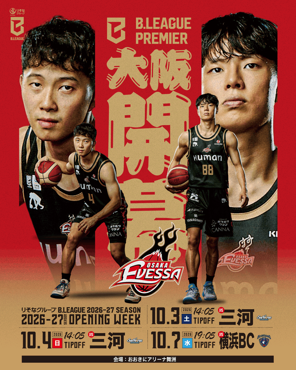 osakaevessa's tweet photo. ◤◢◤2026-27 SEASON OPENING WEEK◢◤◢

#おおきにアリーナ舞洲 で迎える2026-27シーズンの開幕3戦は、"OPENING WEEK" と題し、#Bプレミア の幕開けを熱く盛り上げます⚔️🔥

▶️10.3(土) vs 三河 ー 14:05 TIPOFF
▶️10.4(日) vs 三河 ー 14:05 TIPOFF
▶️10.7(水) vs 横浜BC ー 19:05 TIPOFF

この興奮を、ぜひ会場で。
皆さまのご来場を心よりお待ちしています❤️‍🔥

🗓️2026-27 SEASON GAME SCHEDULE
https://t.co/fzZABxy64h

#大阪エヴェッサ