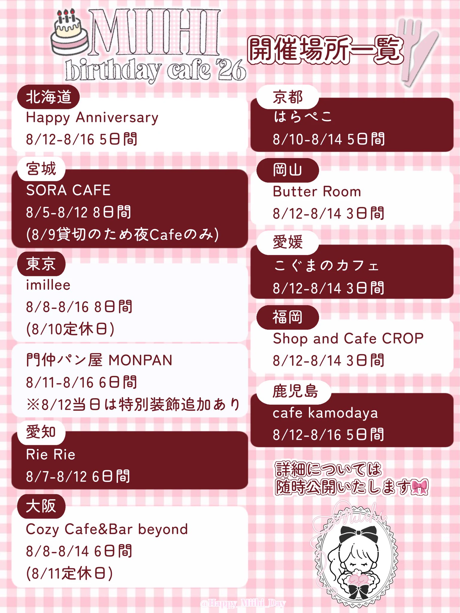 ミイヒちゃんお誕生日企画2026🐰🎀 on X: 