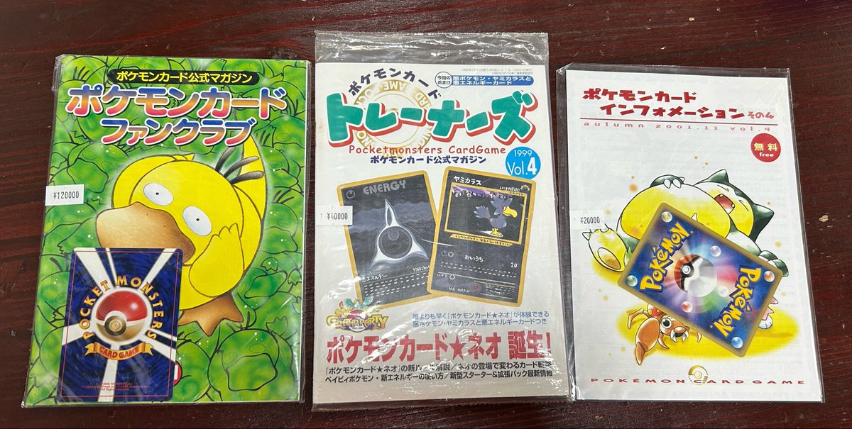 入荷情報】 むか〜しのマガジン！ 入荷しました！！ ポケモンカード
