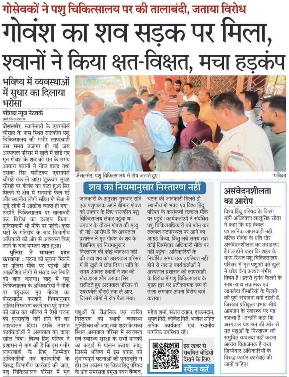 Lalusodha_'s tweet photo. पशु चिकित्सालय में अव्यवस्थाओं के मंजर को लेकर विहिप का प्रदर्शन।
@vhpjodhpur https://t.co/CUgYbfOSKN