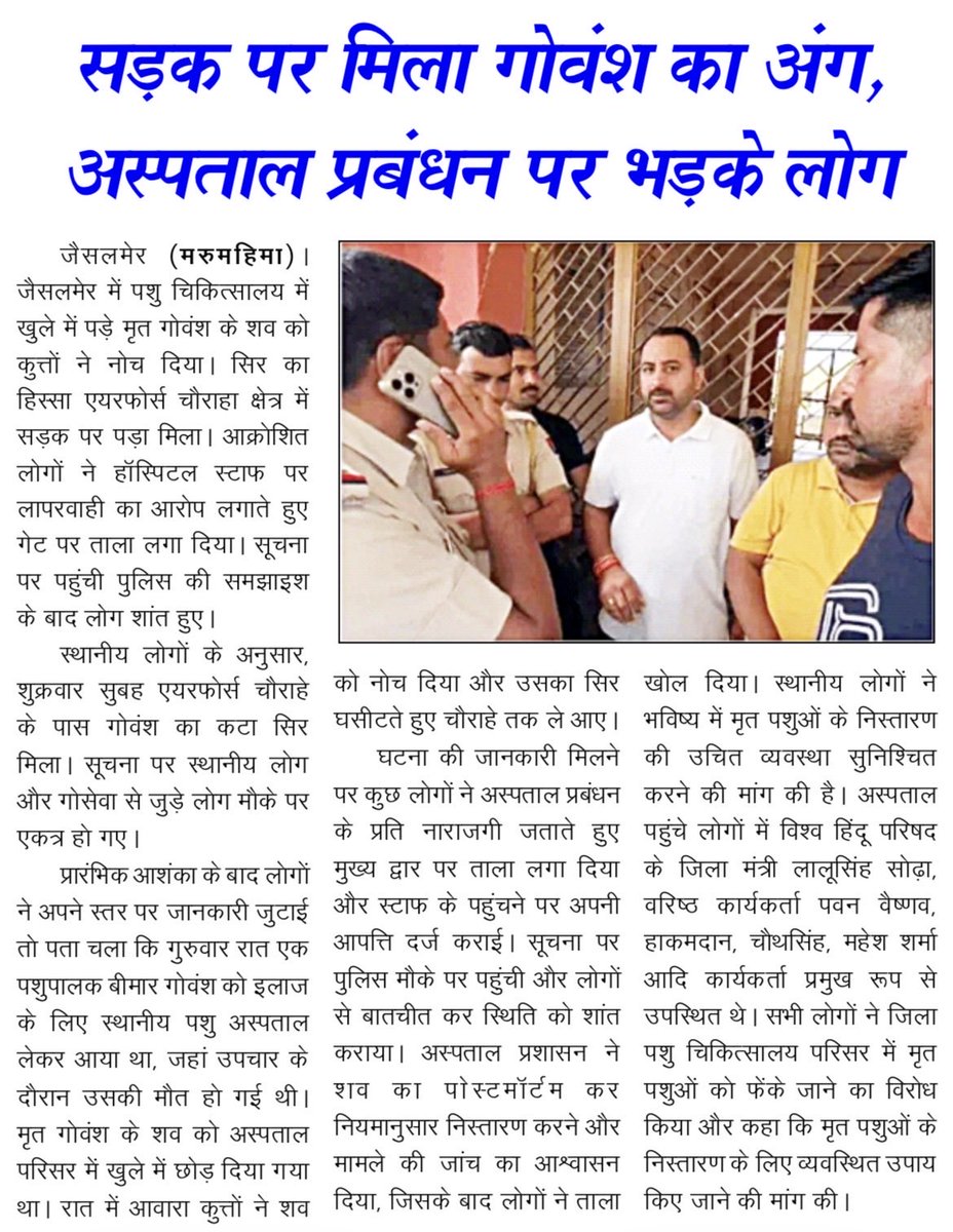 Lalusodha_'s tweet photo. पशु चिकित्सालय में अव्यवस्थाओं के मंजर को लेकर विहिप का प्रदर्शन।
@vhpjodhpur https://t.co/CUgYbfOSKN