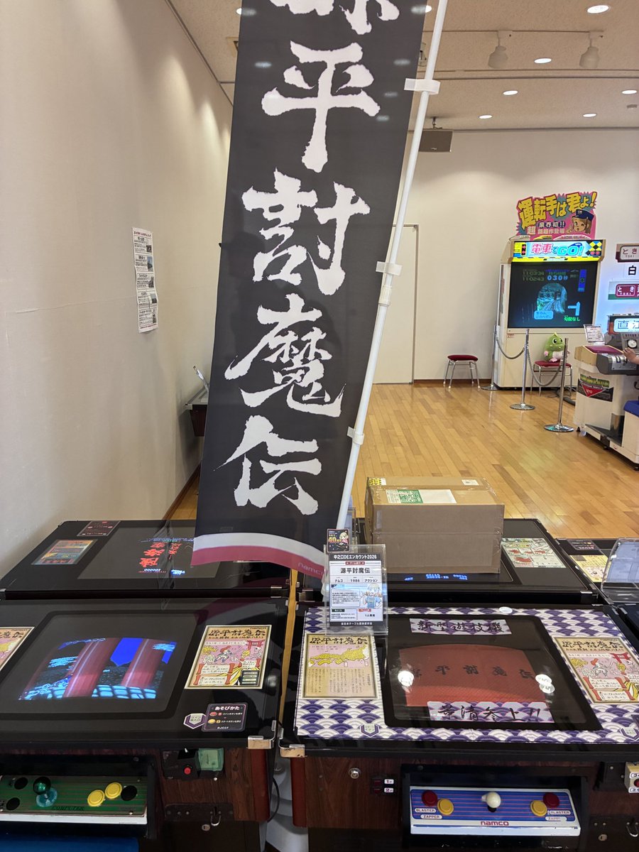 azuki_7bc's tweet photo. 源平討魔伝の2台並びは熱い👍
とりあえず若狭ルートでエンディングを堪能してきました💦
#中之口DEエンカウント https://t.co/FJnWPc3L4Z