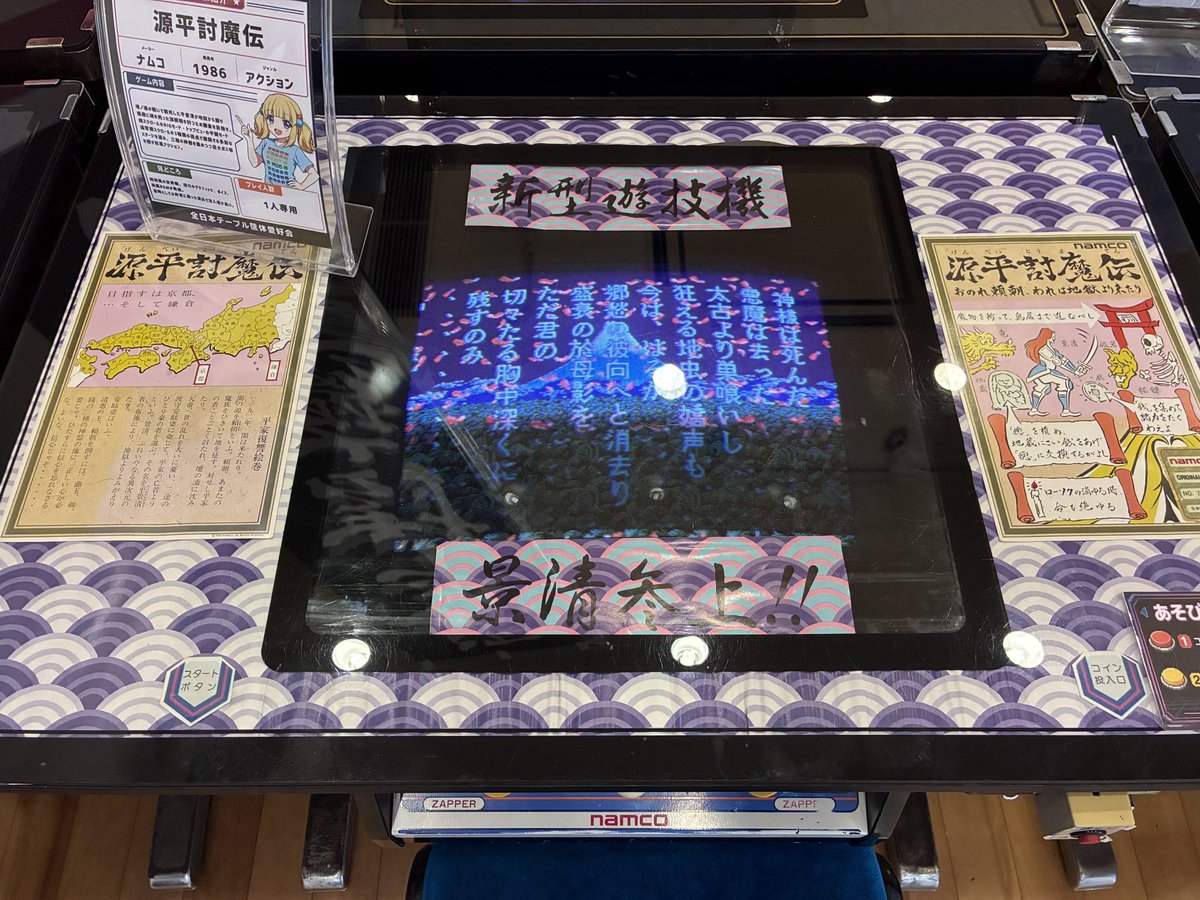 azuki_7bc's tweet photo. 源平討魔伝の2台並びは熱い👍
とりあえず若狭ルートでエンディングを堪能してきました💦
#中之口DEエンカウント https://t.co/FJnWPc3L4Z