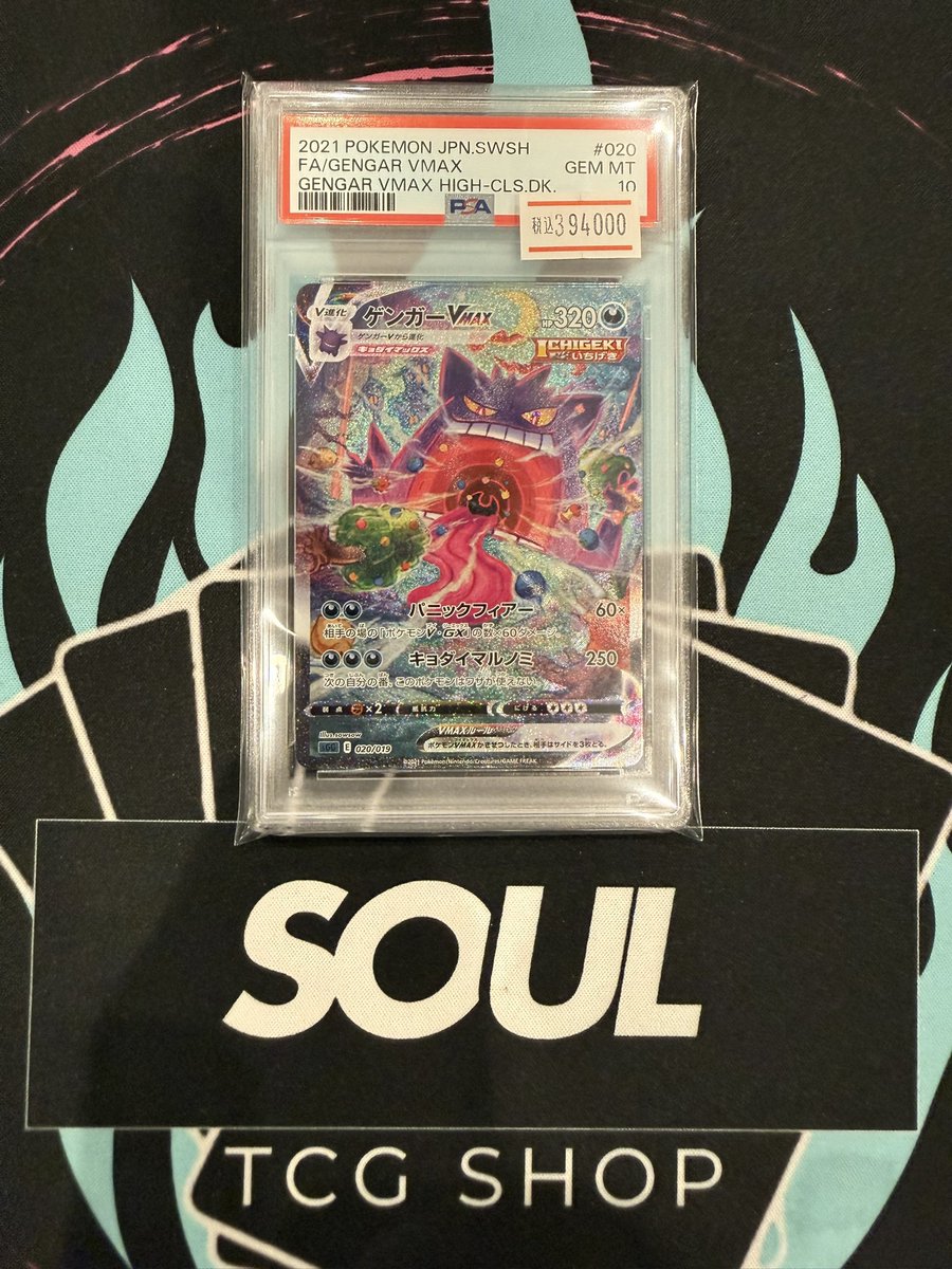 🔮ポケモンカード🔮 💜PSA10 ゲンガーVMAX SA 020/019