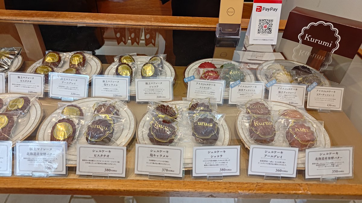 ray_tea_t's tweet photo. そこから歩いて20分ほど、本日オープン くるみ製菓店 大阪谷町店へ。
待ち時間にルイボスティー、購入後に焼き立てマドレーヌをいただけた😊 https://t.co/RZFKjdwcf5