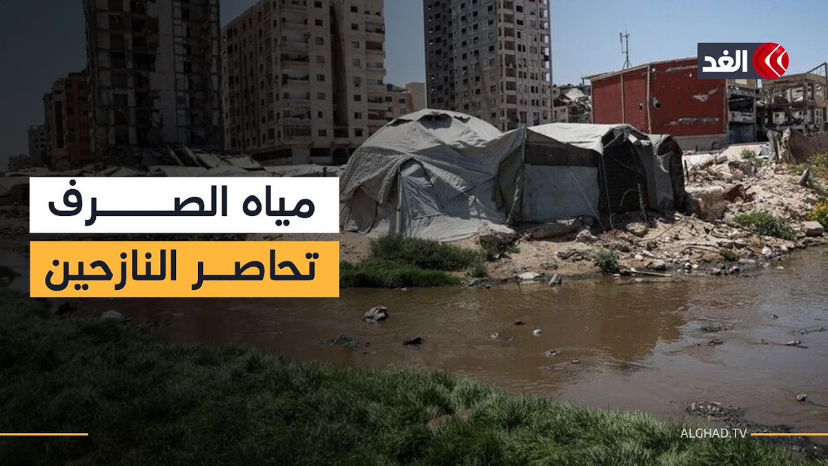 «الأونروا»: 52% من العائلات النازحة تعيش وسط انتشار مياه الصرف الصحي والبرك الملوثة 