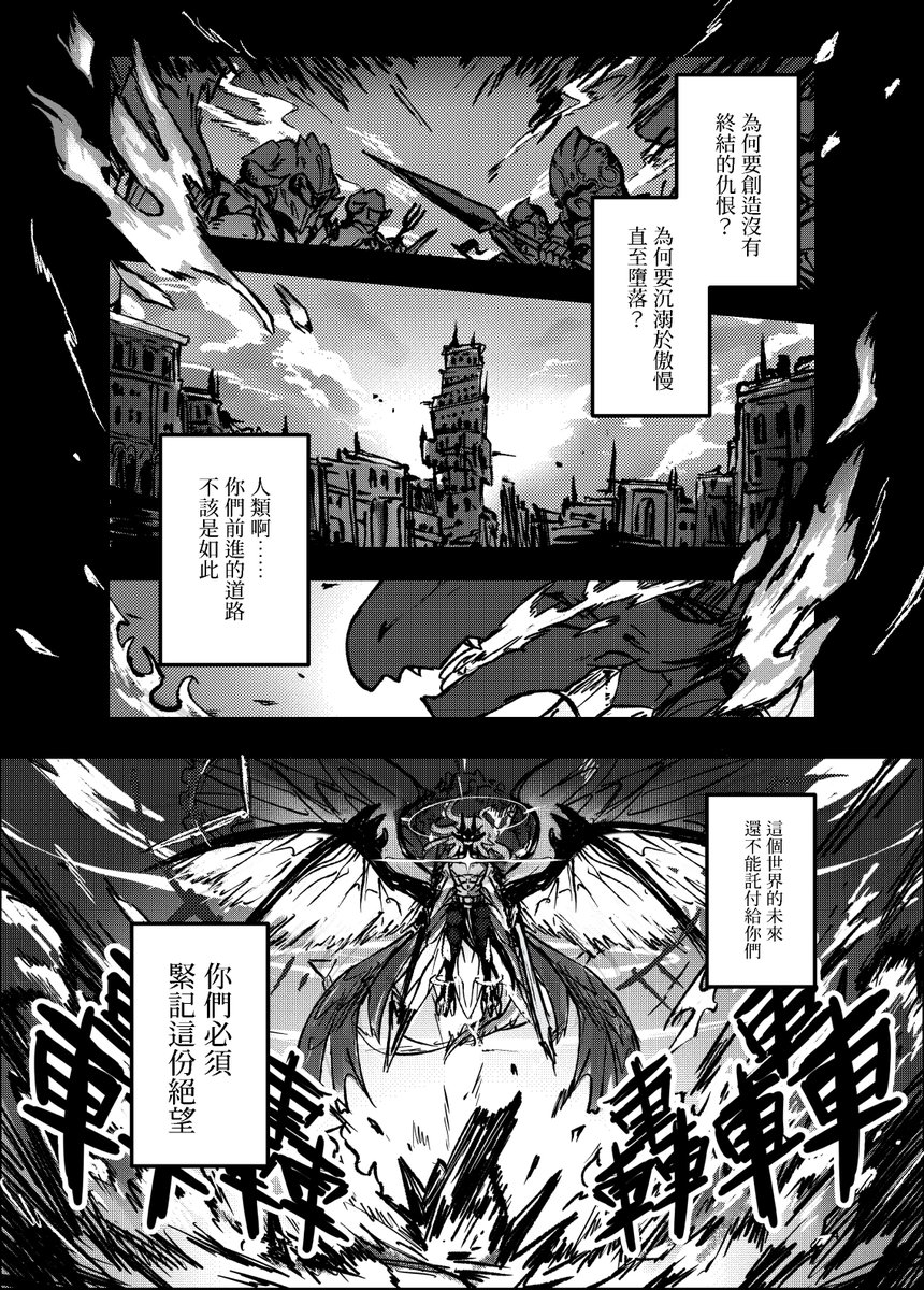 DRGN_info's tweet photo. 【漫畫測試&amp;試閱】(1/17)

一個世界的終結，一段故事的開始。尤古特拉希爾，啟航！

#龍機士DRAGOON https://t.co/VCj9fEPGge