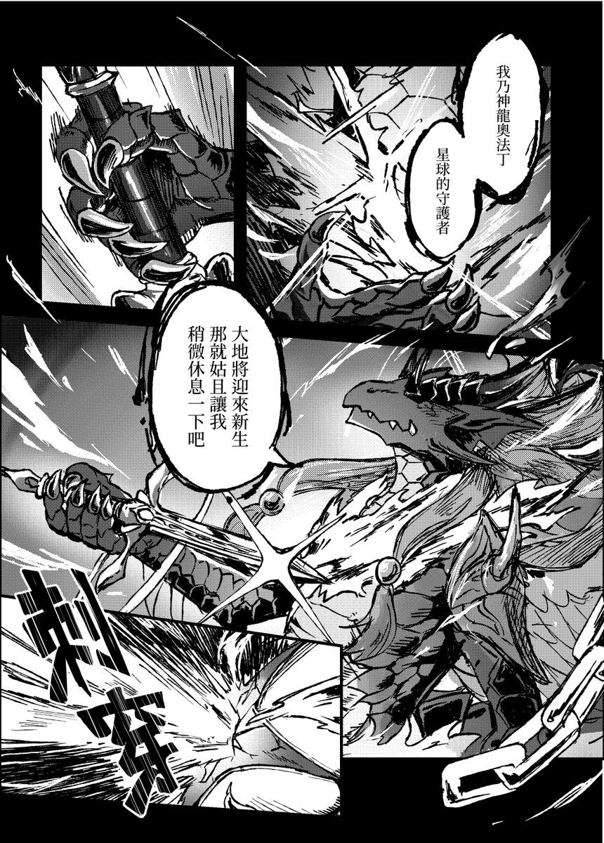 DRGN_info's tweet photo. 【漫畫測試&amp;試閱】(1/17)

一個世界的終結，一段故事的開始。尤古特拉希爾，啟航！

#龍機士DRAGOON https://t.co/VCj9fEPGge