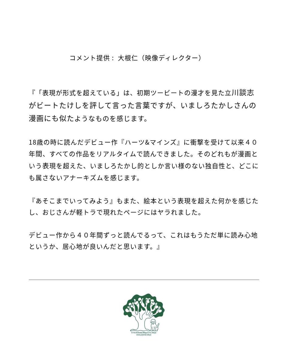 JulyTree2023's tweet photo. 大根仁さんよりコメントいただきました！ https://t.co/V4VzvuQbCW