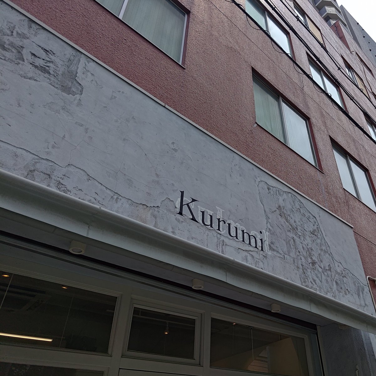 ray_tea_t's tweet photo. そこから歩いて20分ほど、本日オープン くるみ製菓店 大阪谷町店へ。
待ち時間にルイボスティー、購入後に焼き立てマドレーヌをいただけた😊 https://t.co/RZFKjdwcf5