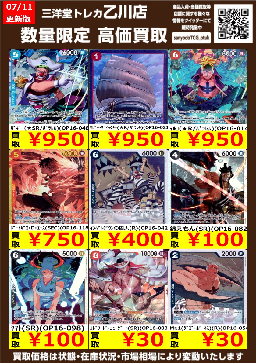ワンピカード 高価買取更新しました🔥 ドシドシお持ち込みください