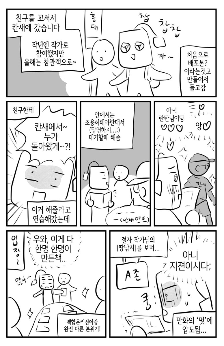 goyohan2752's tweet photo. 칸새 후기 만화입니다.

많은 만화를 읽었고 정말 좋았어요!
제가 언급한 만화들 정보는 칸새 출품작 페이지에서 확인할 수 있으십니다!
https://t.co/UWQVL4oose https://t.co/b1aMK2VRu1