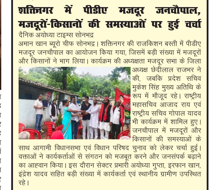 DATNewsLiveSB's tweet photo. दैनिक अयोध्या टाइम्स न्यूज में प्रकाशित सोनभद्र की प्रमुख ख़बरें #datnewsnetwork #LocalNewsIndia #dainikayodhyatimes #ayodhyatimes #sonbhadranews #OfficialUpdate #VoiceOfTruth #Sonbhadra #UttarPradesh #BreakingNewsUpdate @InfoDeptUP @DmSonbhadra @MIB_India https://t.co/RydJu1Zr5j