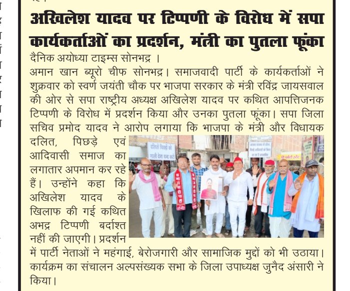 DATNewsLiveSB's tweet photo. दैनिक अयोध्या टाइम्स न्यूज में प्रकाशित सोनभद्र की प्रमुख ख़बरें #datnewsnetwork #LocalNewsIndia #dainikayodhyatimes #ayodhyatimes #sonbhadranews #OfficialUpdate #VoiceOfTruth #Sonbhadra #UttarPradesh #BreakingNewsUpdate @InfoDeptUP @DmSonbhadra @MIB_India https://t.co/RydJu1Zr5j