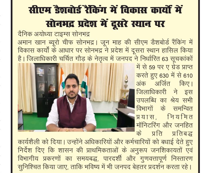 DATNewsLiveSB's tweet photo. दैनिक अयोध्या टाइम्स न्यूज में प्रकाशित सोनभद्र की प्रमुख ख़बरें #datnewsnetwork #LocalNewsIndia #dainikayodhyatimes #ayodhyatimes #sonbhadranews #OfficialUpdate #VoiceOfTruth #Sonbhadra #UttarPradesh #BreakingNewsUpdate @InfoDeptUP @DmSonbhadra @MIB_India https://t.co/RydJu1Zr5j