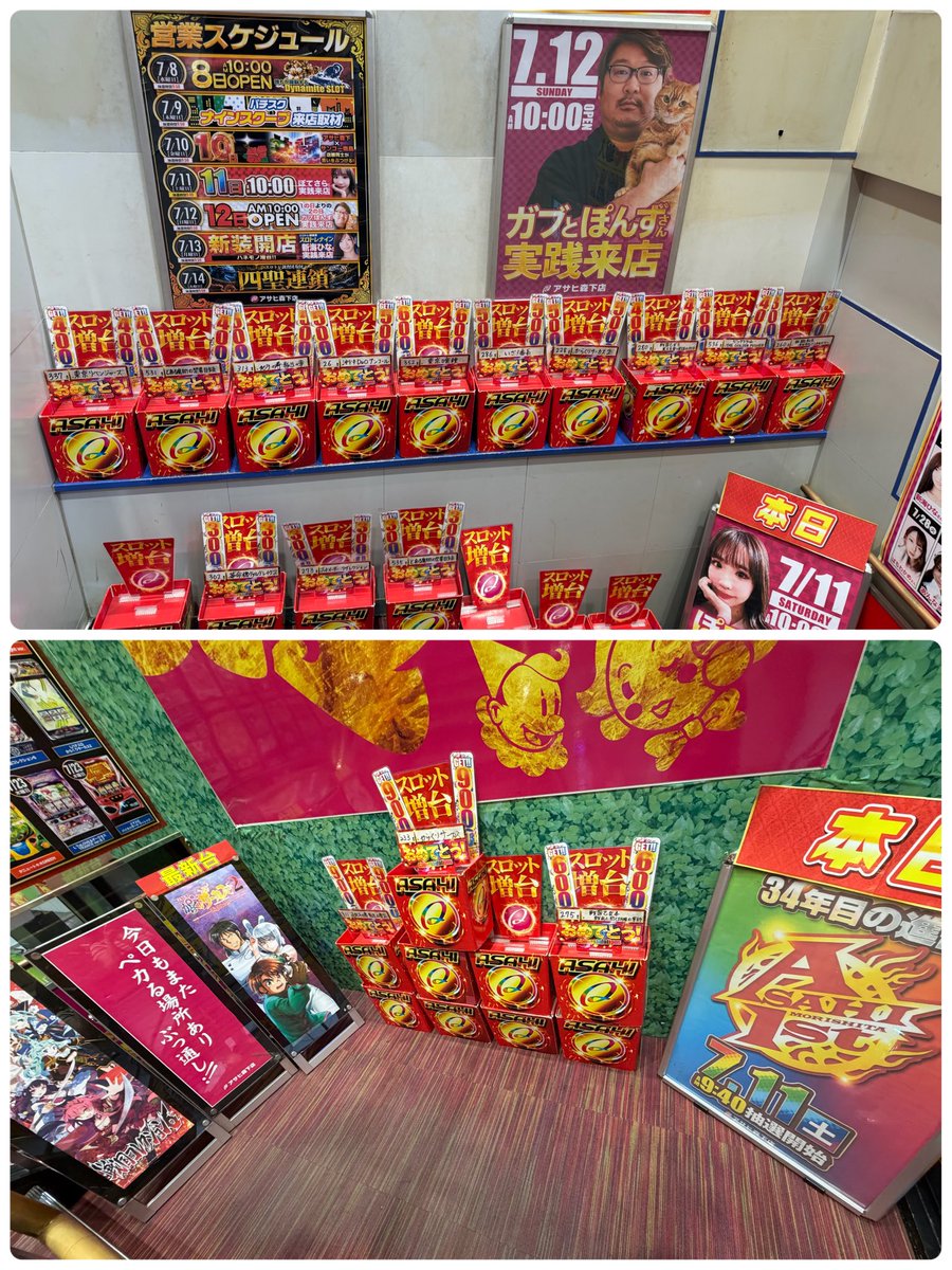 makaroni2pokeka's tweet photo. 16時 《店内状況》

からくり9000/3000
北斗転生9000/
東京喰種7000/3000
戦国乙女 6000/
戦国乙女5 4000
BIGDREAM 4000
戦国コレクション5000
インデックス4000/3000/2000
化物語3000
北斗2000×2

ジャグラーほぼ全台10ペカ以上‼️✨✨

からくり、東京喰種、北斗、戦国コレクション、戦国乙女、インデックス
人気台は常に埋まっており高稼働📈

現在でも🈵の台が多く粘られてる方がほとんどです🤩🫶

ぽてさら延長して
出来るところまで頑張ります🙇🏻‍♀️✨
皆様、
残り時間一緒に頑張るぞっーー🔥

アサヒ森下店様
☺︎PR☺︎