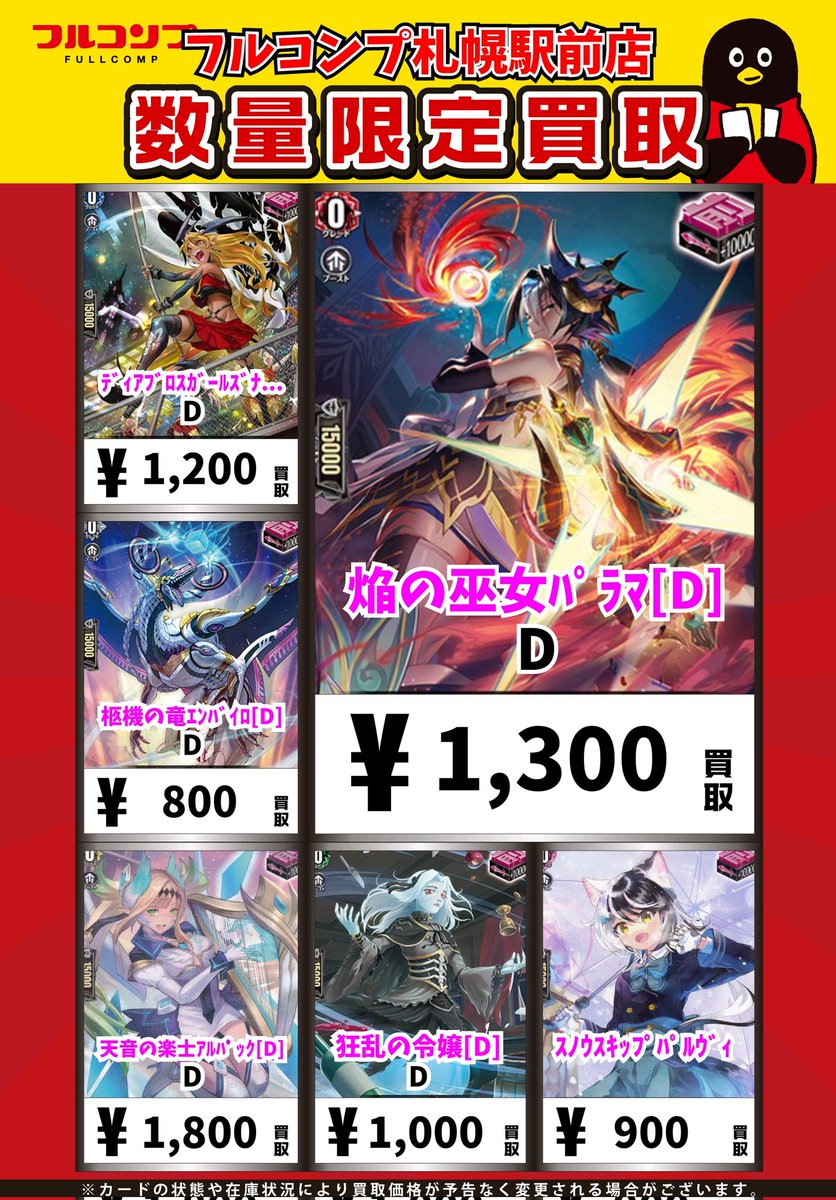 ⭐️＃ヴァンガード 買取情報⭐️ 焔の巫女ﾊﾟﾗﾏ[D] D 1300 ﾃﾞｨｱﾌﾞﾛｽ
