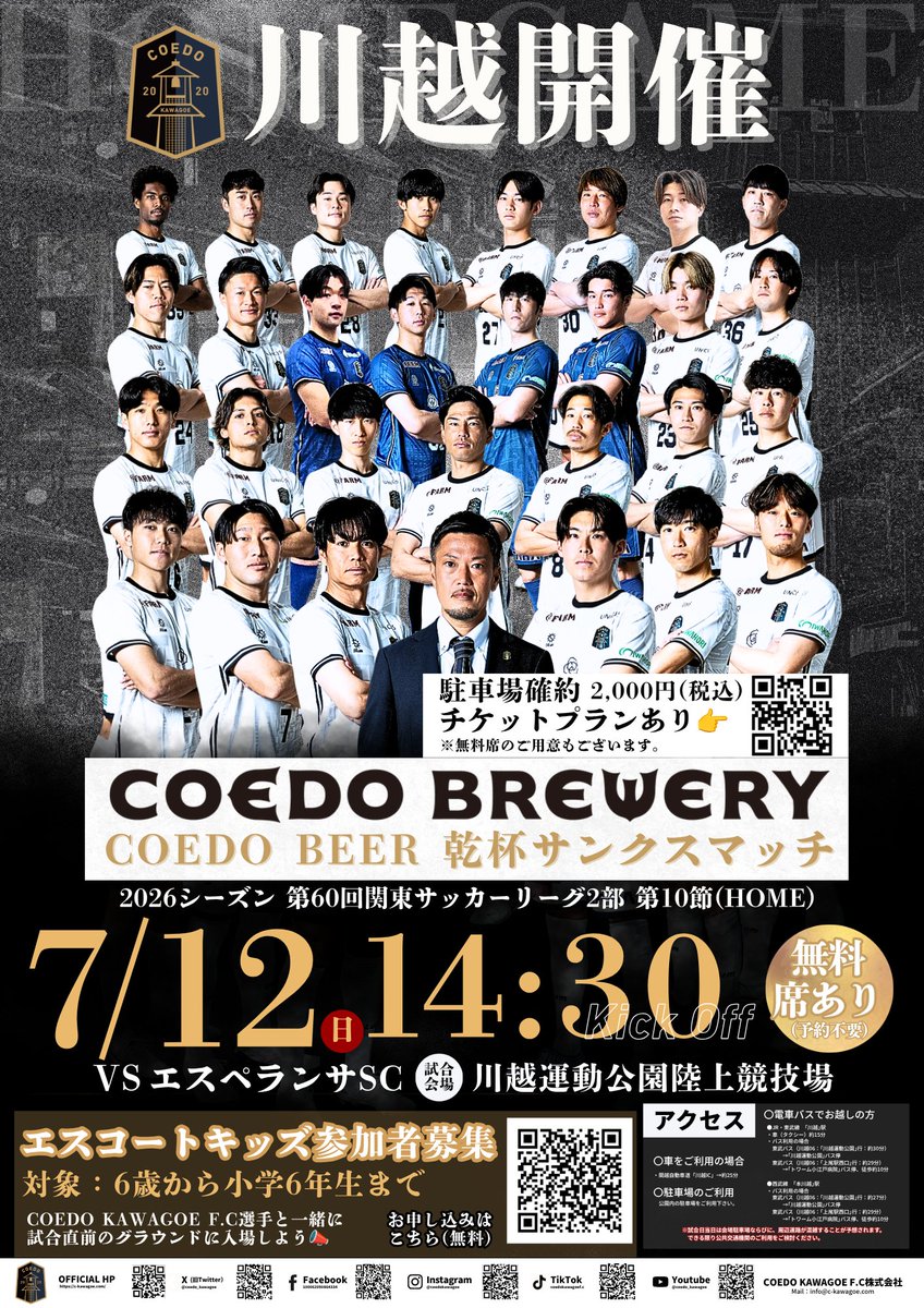 COEDO KAWAGOE F.C / 川越からJリーグへ【公式】 tweet media