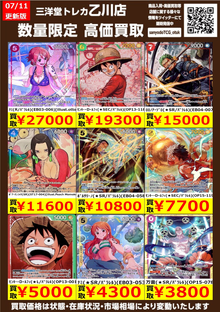ワンピカード 高価買取更新しました🔥 ドシドシお持ち込みください