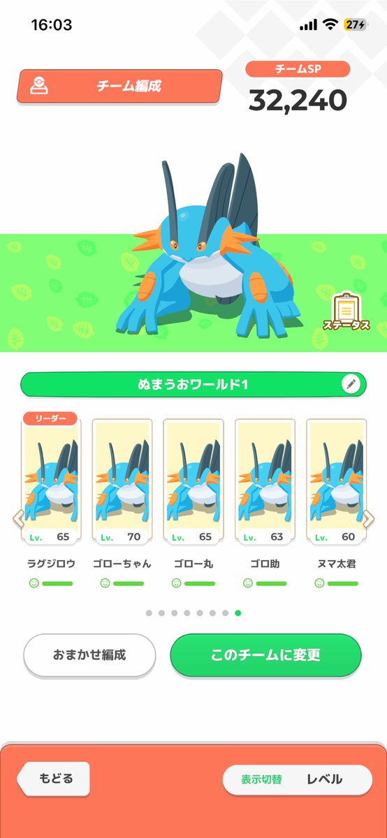 Mudkipsleep's tweet photo. 最新のゴロちゃんズ

今週中に強強ミズゴロウ見つけてメンバー入れ替え出来たら理想?? https://t.co/sc95b6fygq