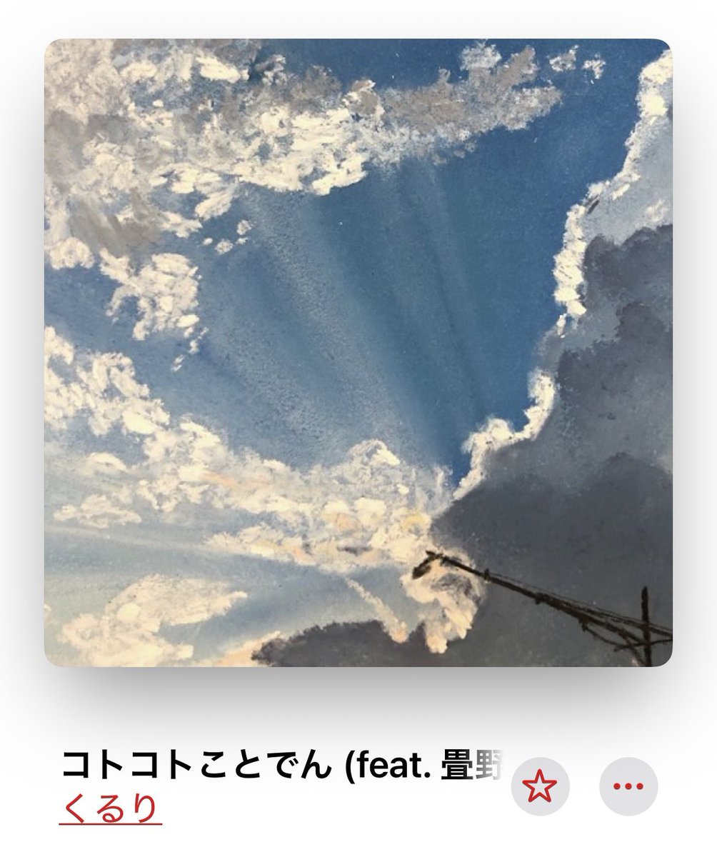 o6_6o7's tweet photo. "コトコトことでん (feat. 畳野彩加)" - くるり (2020) #nowplaying https://t.co/nygUUOti0e