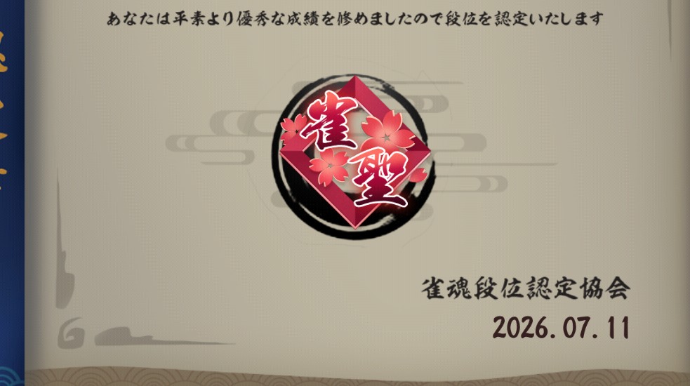 D_morgan91's tweet photo. 1年半停滞の末やっと昇格。東風オンリーだったけど流石に半荘も始めた方がいいのかな、ポイント効率的に。 https://t.co/lubgHqhimj
