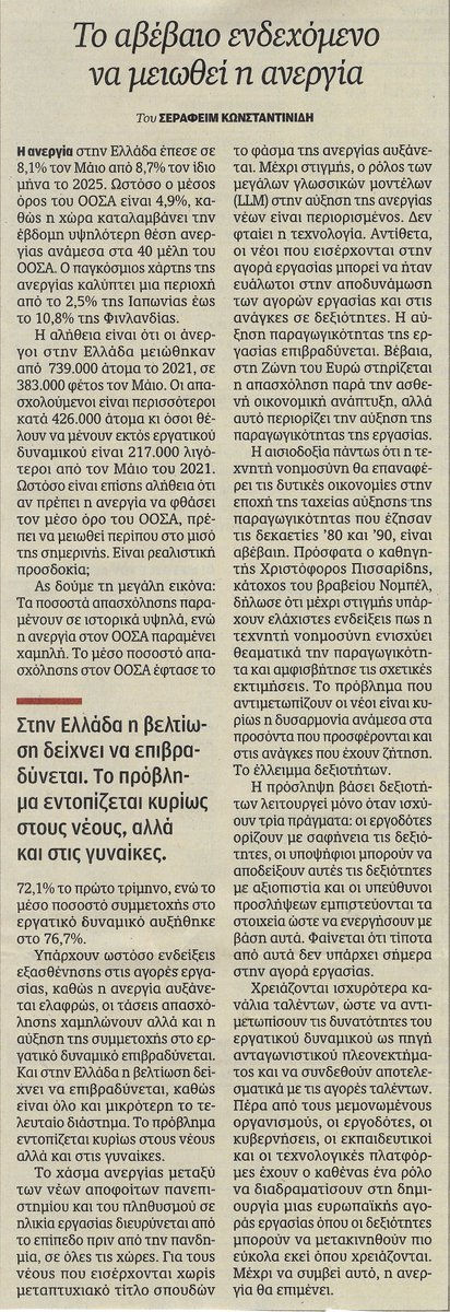 skonstantinides's tweet photo. Η ανεργία μειώθηκε θεαματικά τα τελευταία χρόνια αλλά  παραμένει πολύ ψηλά με βάση στοιχεία ΟΟΣΑ. Μπορεί να μειωθεί περισσότερο; Το ερώτημα δεν έχει απλή απάντηση αλλά δεν πρέπει να το αγνοούμε γιατί σχετίζεται με όλα όσα αφορούν την οικονομία. Ανάλυση στην Καθημερινή. https://t.co/O95PchjFTw