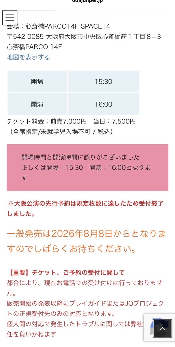 すみません? 大阪公演 先行予約枚数達したので締め切りました? あと 