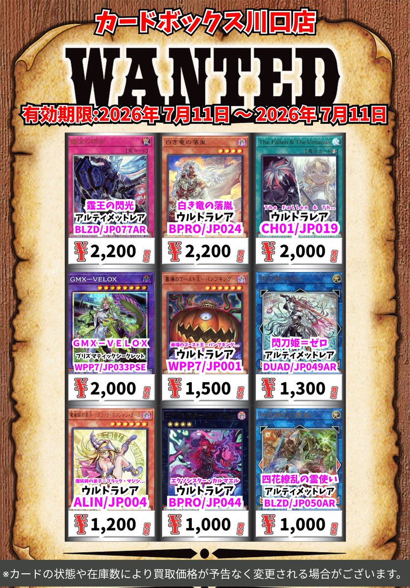 遊戯王買取情報！ 霆王の閃光 ｱﾙﾃｨﾒｯﾄﾚｱ 2200 白き竜の落胤 ｳﾙﾄﾗﾚｱ