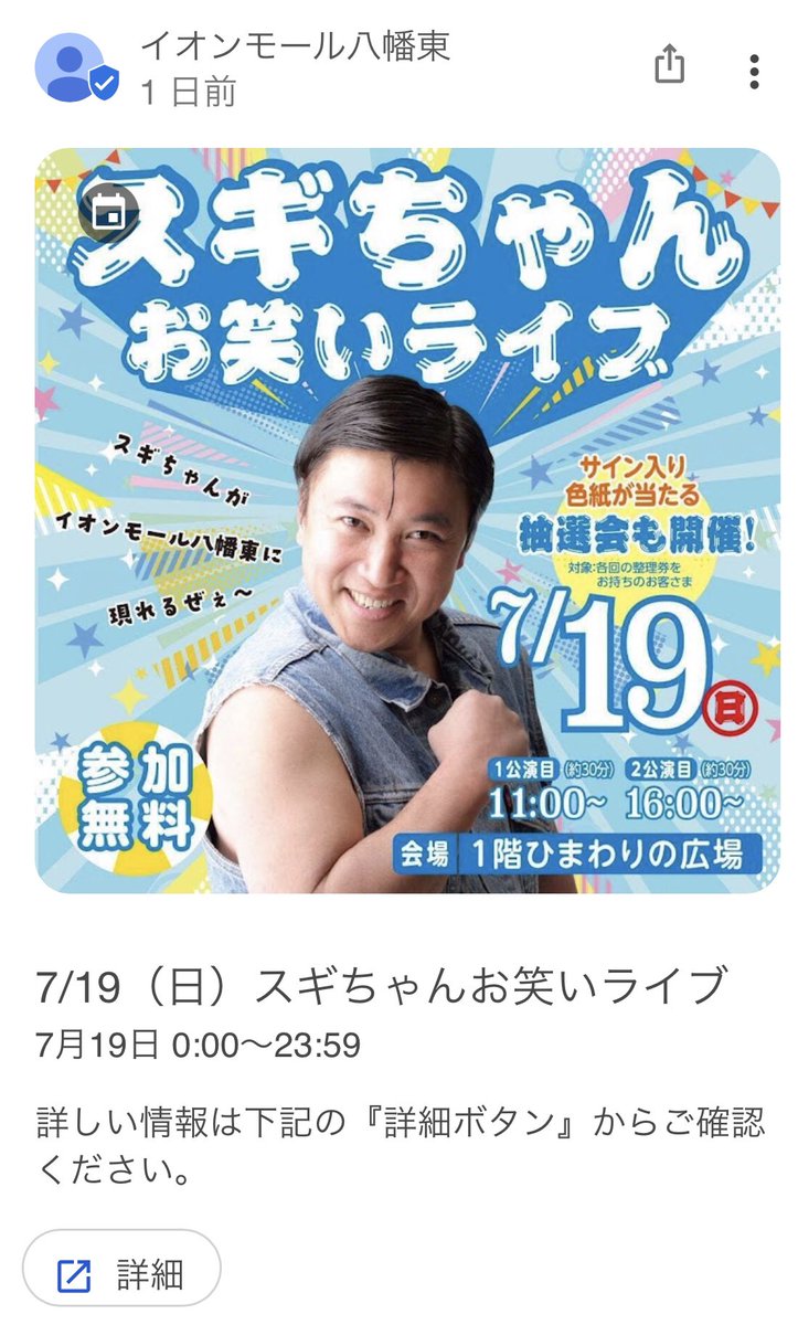 Wilddb28's tweet photo. #北九州の皆さま
#朗報
#拡散希望
でもあまり集まりすぎるとアガる！？
集まれば集まるほどアガる⤴️
ご近所親戚誘って！

来週のイオンモール八幡東に
爽やか系ワイルド芸人の
CDも出してたりする
あの人！スギちゃんが来るらしい

YouTube広告がはじめて役に立った
って言ったら叱られるかな？😅 https://t.co/5pq7RA1o7R