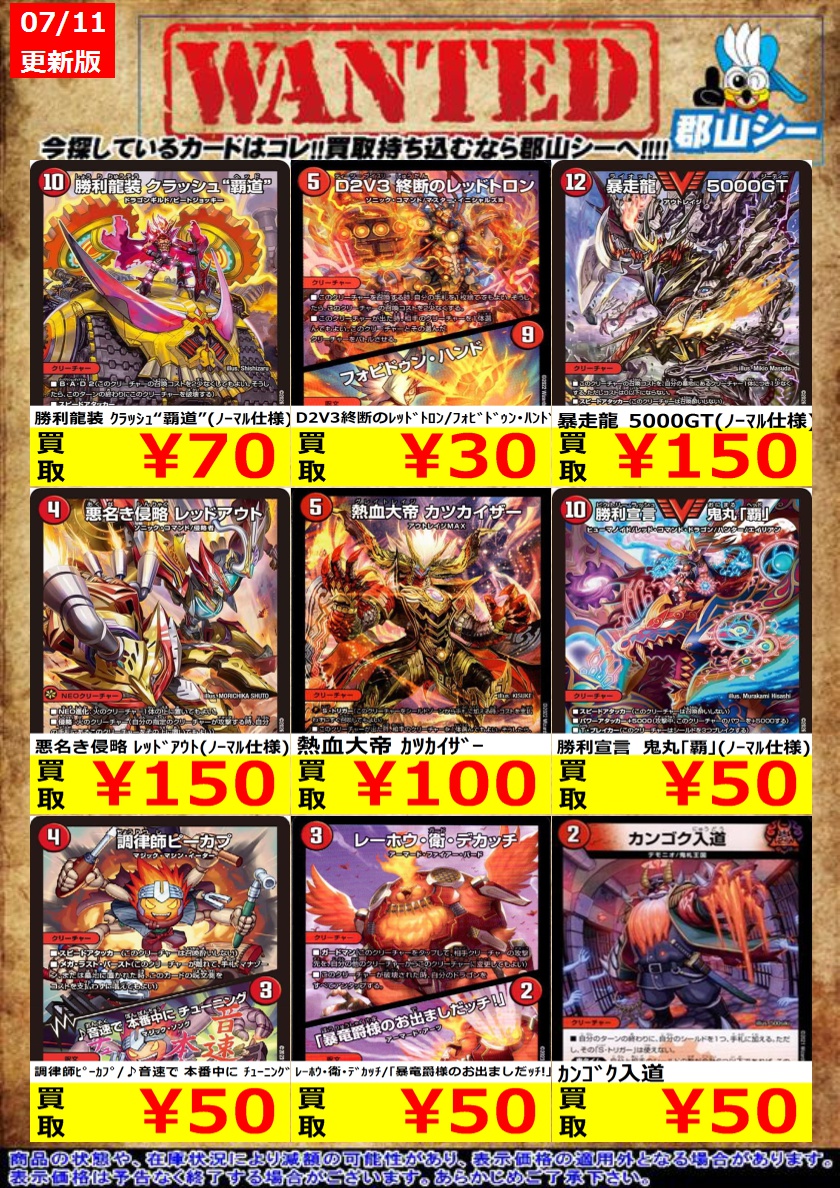 シーガル郡山店デュエマノーマルお買取り情報！！ ※商品の状態や在庫