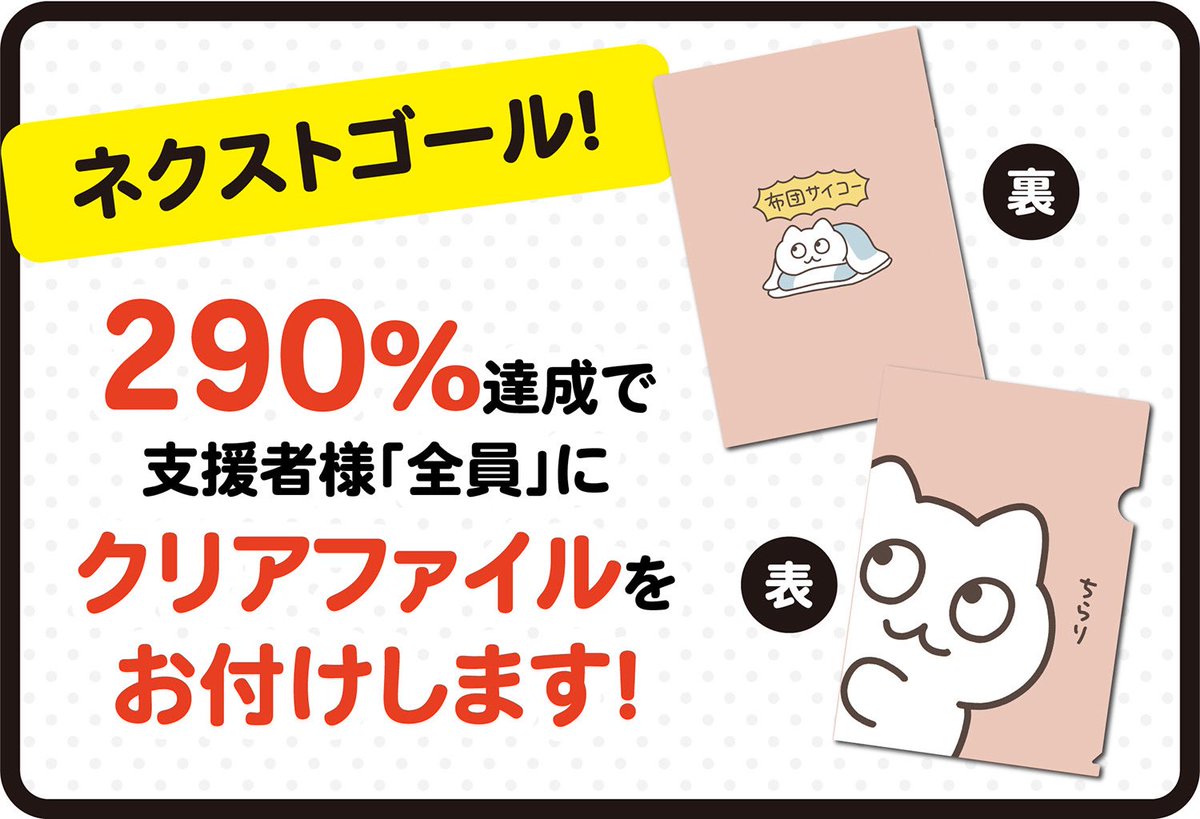 クラファン終了まで🛏️あと1日🛏️です(´ω｀)！ コンビニ支払いは本日