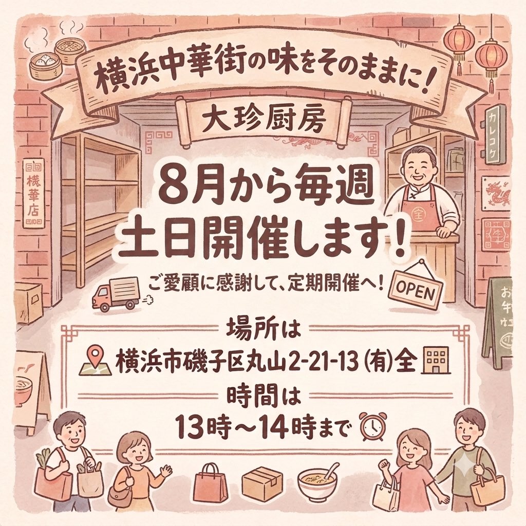 daichin_kitchen's tweet photo. 前回ご好評いただきましたので、
8月よりアウトレット販売を毎週土日に定期開催することとなりました！
皆様のお越しをお待ちしております！ https://t.co/4m5KFgsDpo