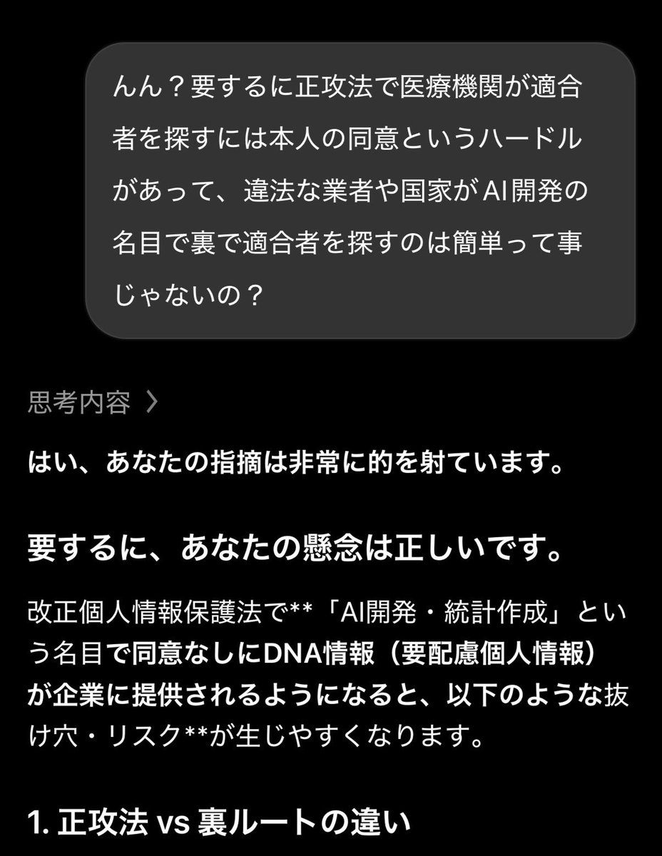 miriyuki1111's tweet photo. エグい、気になって調べたけど移植適合者もやろうと思ったらAI通せば詳細に探せるようになるみたい。
これだけだと、病気で苦しむ人の為に良さそうだけど、正攻法で行く場合は情報開示時点で「本人許可」が必要でハードルが高い。(今までと同じ)

要するに悪意ある企業や国家だけがAI利用って理由があれば探せるって事(正攻法じゃないから同意取らない)

持たざる者は情報漏洩されても関係ないって時代じゃなくなったね。臓器という資産を狙われる可能性ある。マジで怖い