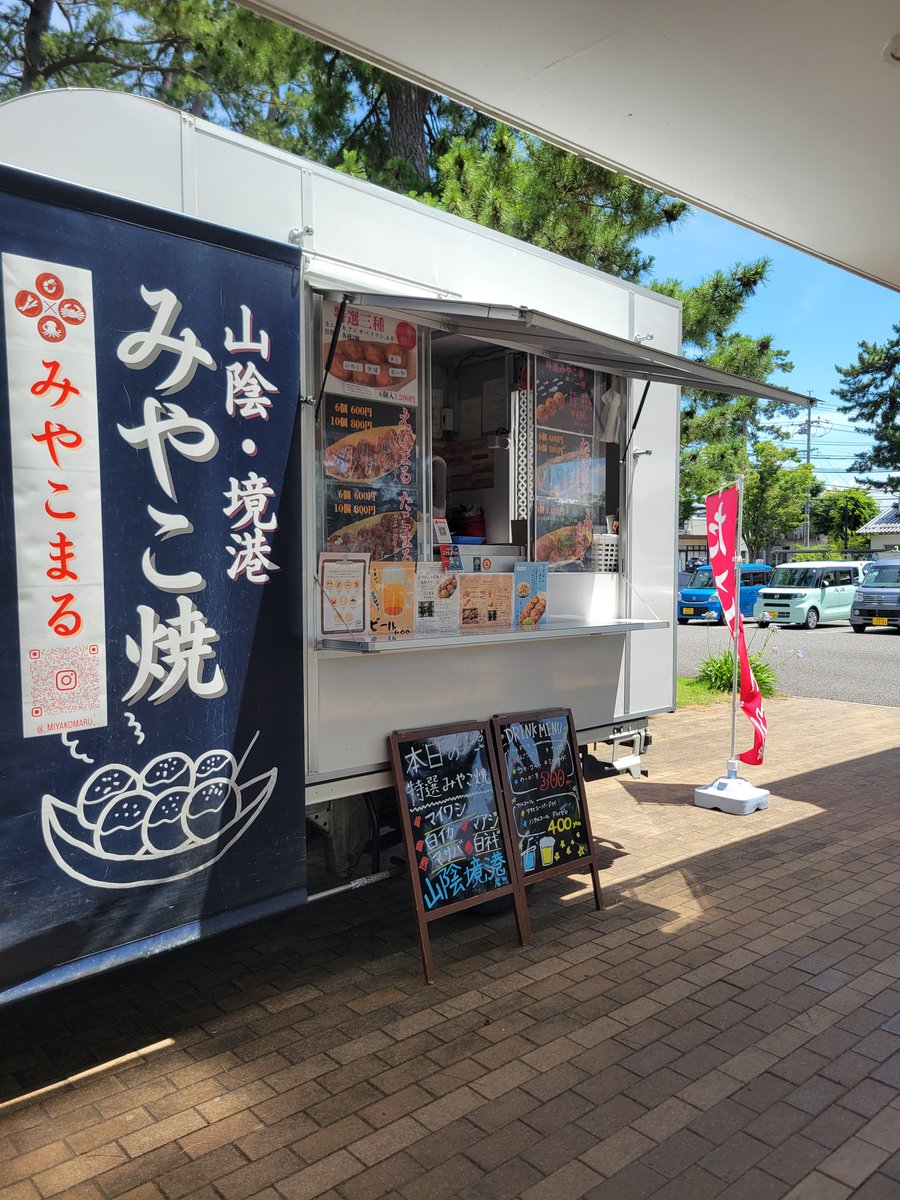 ouland26's tweet photo. OU玄関前でみやこ焼き（海鮮たこ焼き）の「みやこまる」さんが出店中です！
山陰の素材で焼き上げたみやこ焼きをぜひ味わってみてください https://t.co/yQOWwOqD08