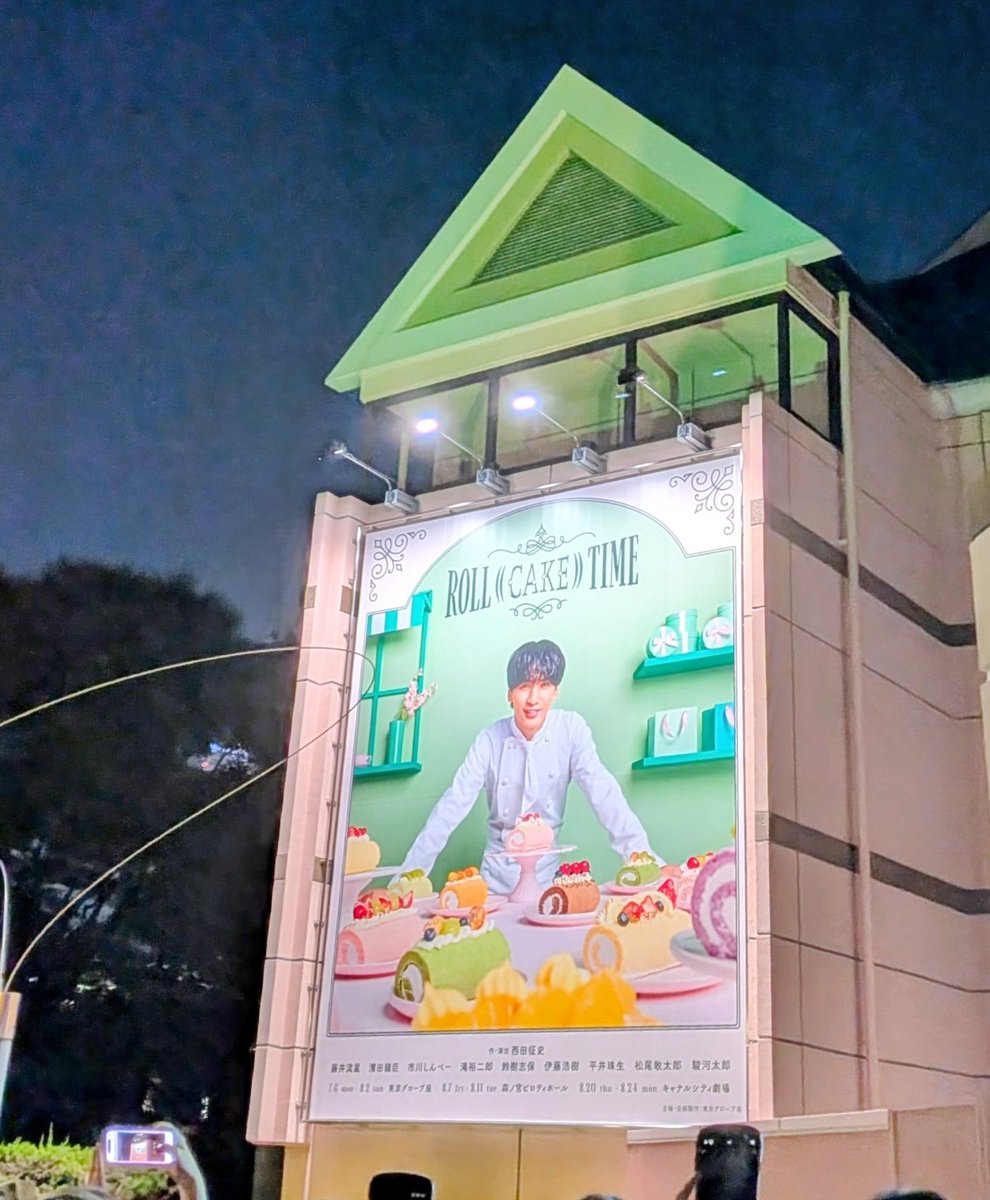 tamasuke09's tweet photo. 高校時代、塾帰りの山手線から
見えるグローブ座に
「大人になったら自分のお金で
こんな素敵な劇場で
お芝居観るんだ～✨」って
憧れてましたが、
別推しが叶えてくれました🥰
ありがとう💙ﾀﾉｼｶｯﾀｰ︎💕︎︎

 #ロールケーキタイム
 #東京グローブ座 https://t.co/6Hn9E8uJOa