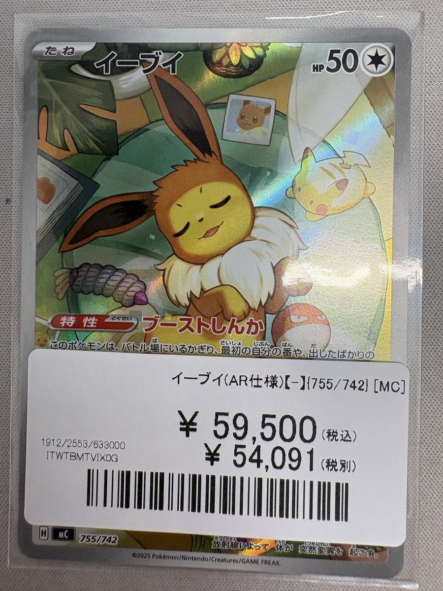 ポケカ 入荷情報】 イーブイ(AR仕様)【-】{755/742} 59,500円 人気の