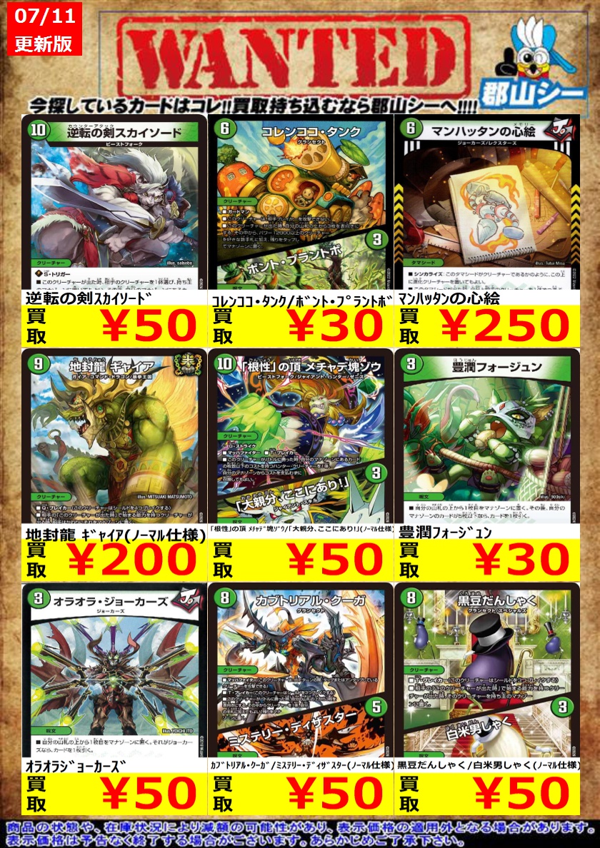 ナルシストルー　セット　まとめ売り シーガル郡山店デュエマノーマルお買取り情報！！ ※商品の状態や在庫