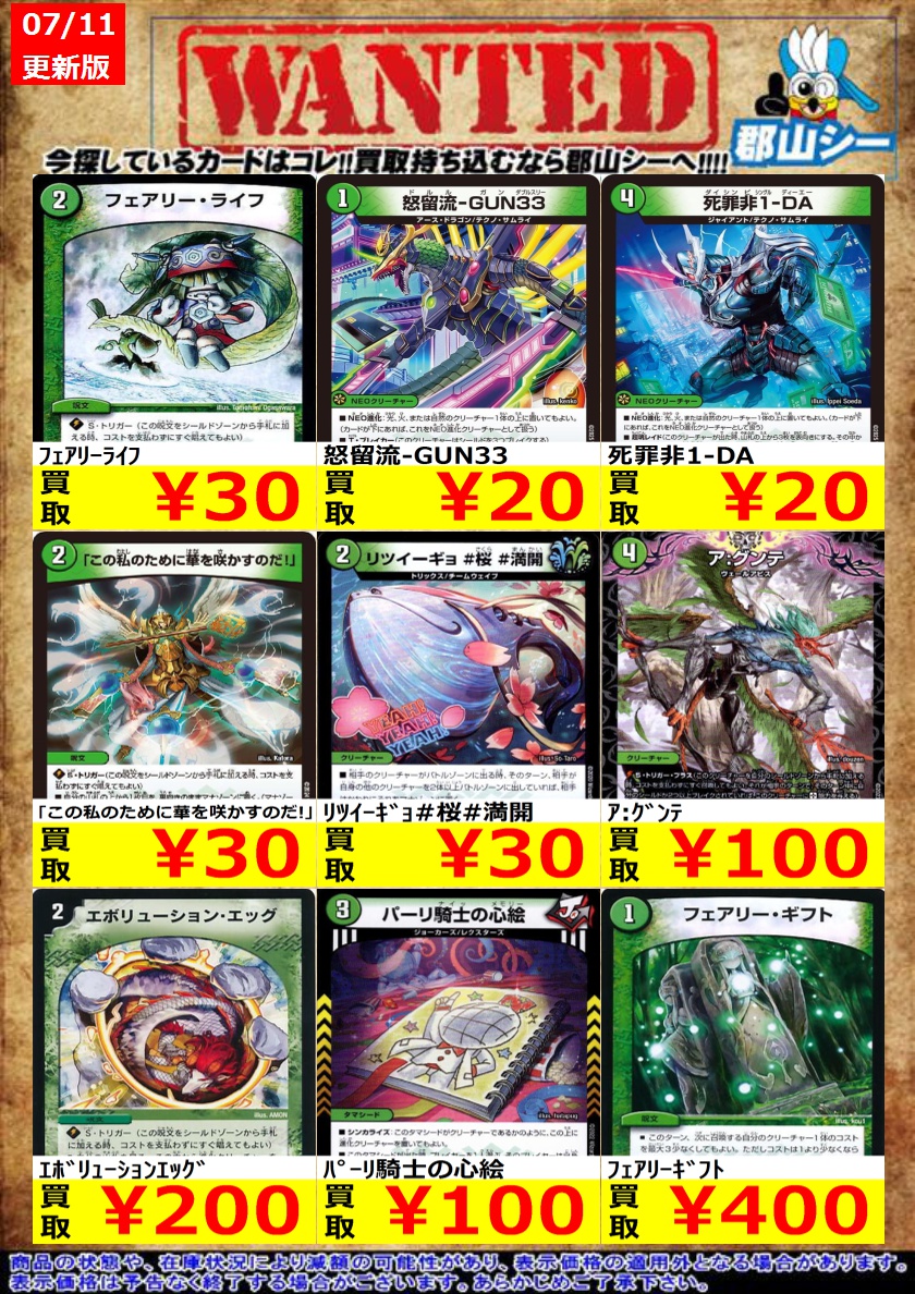 ナルシストルー　セット　まとめ売り シーガル郡山店デュエマノーマルお買取り情報！！ ※商品の状態や在庫