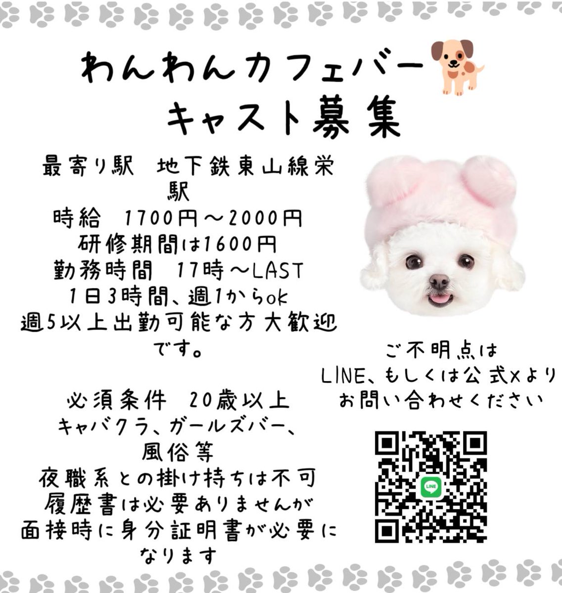 wanwanCafeBar's tweet photo. 🐾わんわんカフェバー
（コンカフェ×アニソンバー🎤）🐾

名古屋市中区錦三丁目15番4号
ライオンビル錦館6階

7/11(土）営業19-24

Xフォロー画面で
ご新規様↓🉐

60分3,800（税込）飲み歌い放題

 #名古屋 #栄 #錦 #飲み放題  #カラオケ #喫煙可 #バー  #コンカフェ
#栄バー　＃錦バー　#アニソン https://t.co/yjhz050Bkx