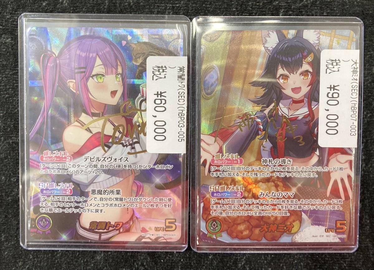 ホロカ 最新情報🔥🔥🔥】 大神ミオ( SEC) 常闇トワ( SEC) 入荷しました