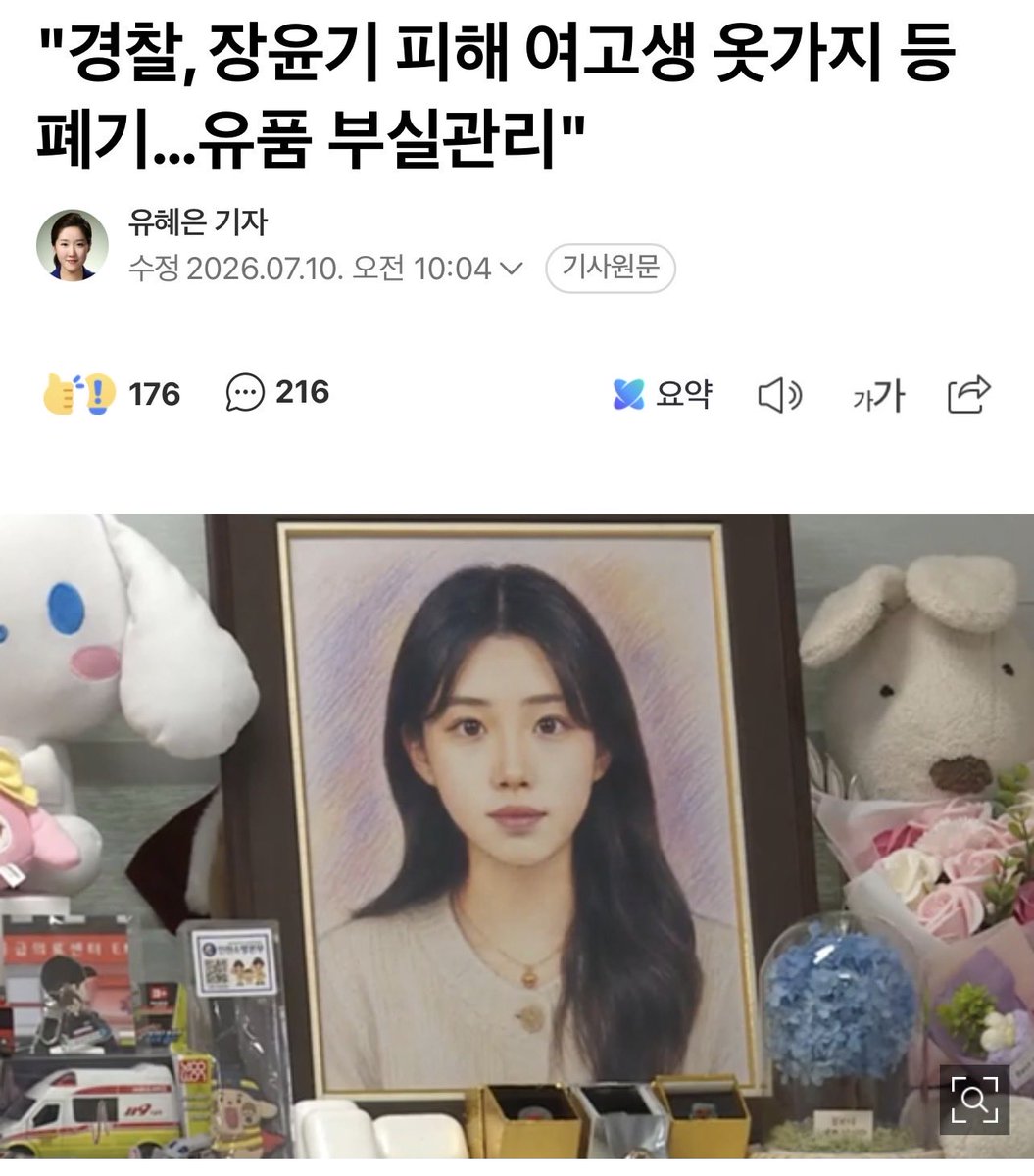 nanya103704's tweet photo. 장윤기 아버지의 뻔뻔함 

전화녹음파일 삭제하고 폐기
리얼돌, 케이블타이 빼돌리기 정황

경찰은 피해자 옷, 신발도 폐기 https://t.co/N0edrZxf38
