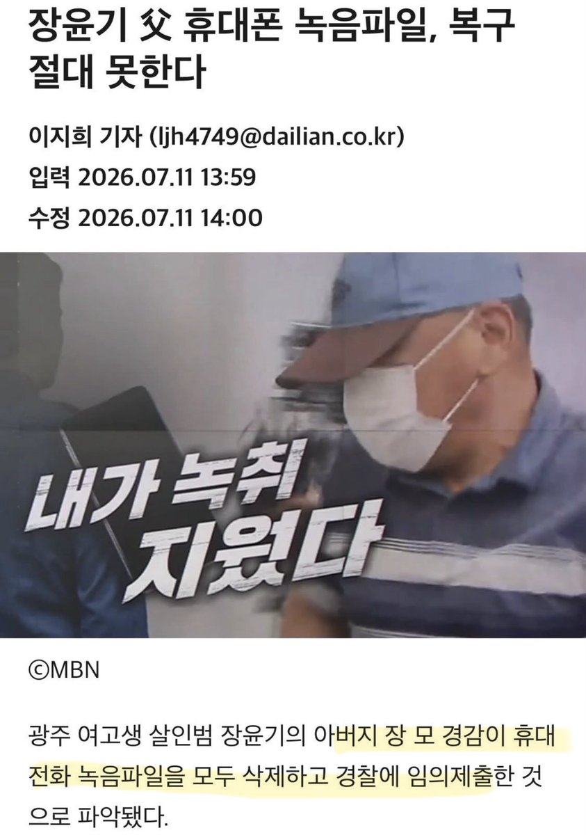 nanya103704's tweet photo. 장윤기 아버지의 뻔뻔함 

전화녹음파일 삭제하고 폐기
리얼돌, 케이블타이 빼돌리기 정황

경찰은 피해자 옷, 신발도 폐기 https://t.co/N0edrZxf38