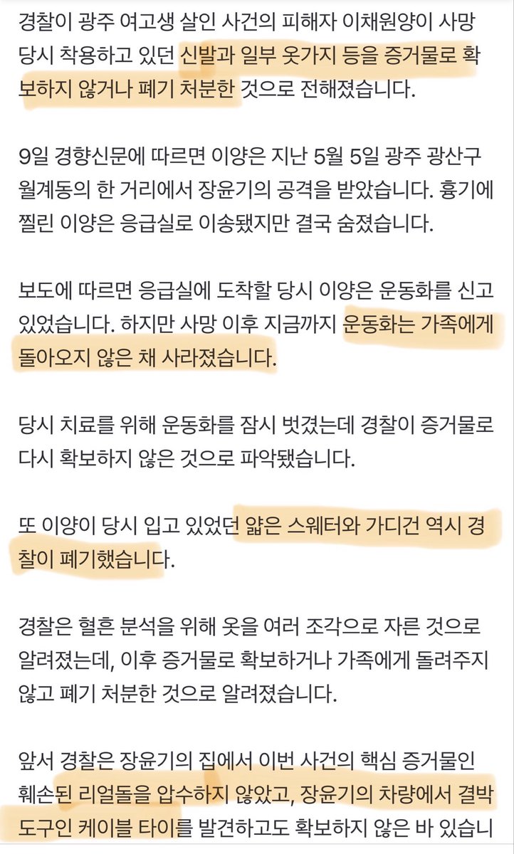 nanya103704's tweet photo. 장윤기 아버지의 뻔뻔함 

전화녹음파일 삭제하고 폐기
리얼돌, 케이블타이 빼돌리기 정황

경찰은 피해자 옷, 신발도 폐기 https://t.co/N0edrZxf38